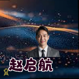 赵启航